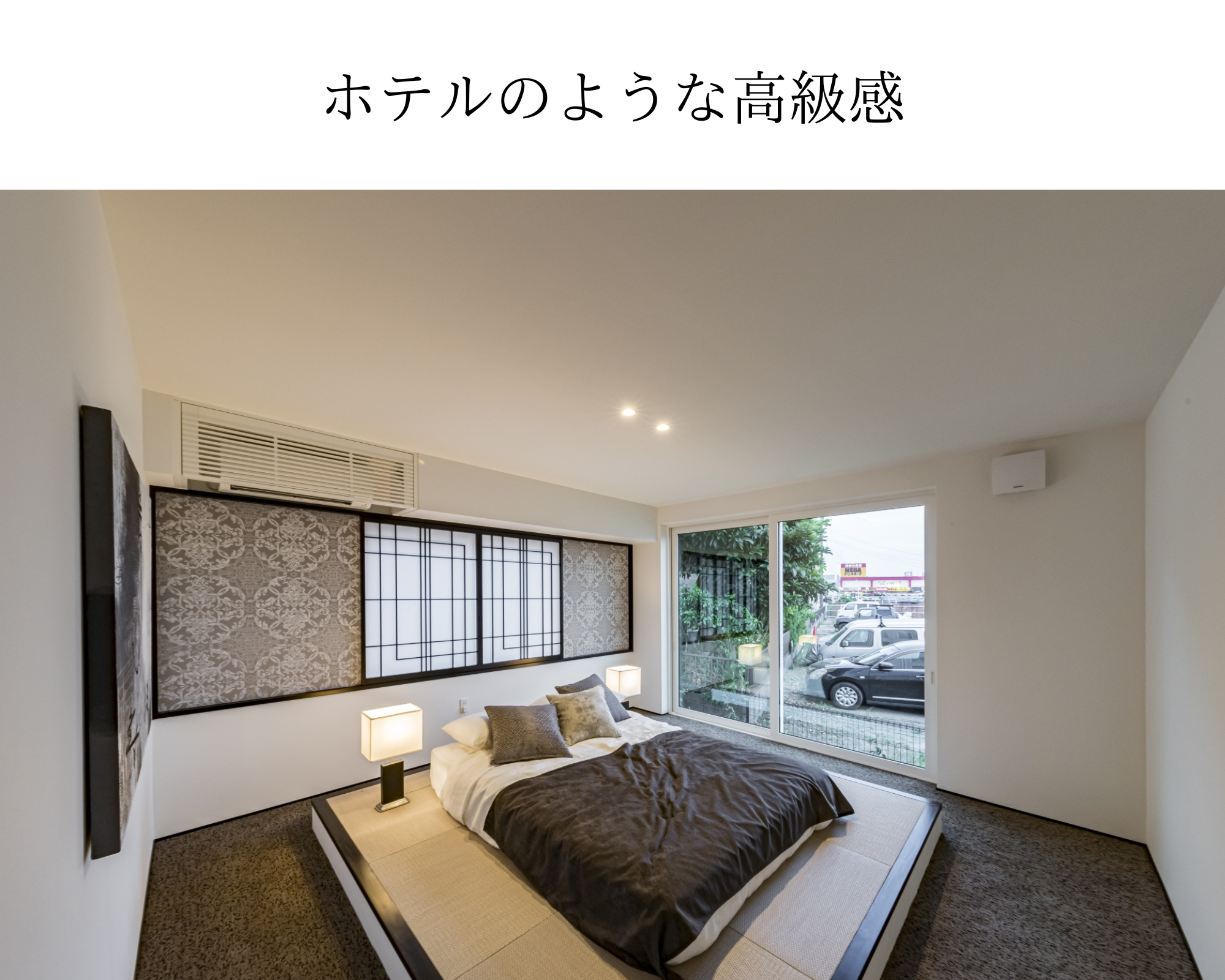 ホテルのような高級感-1.png