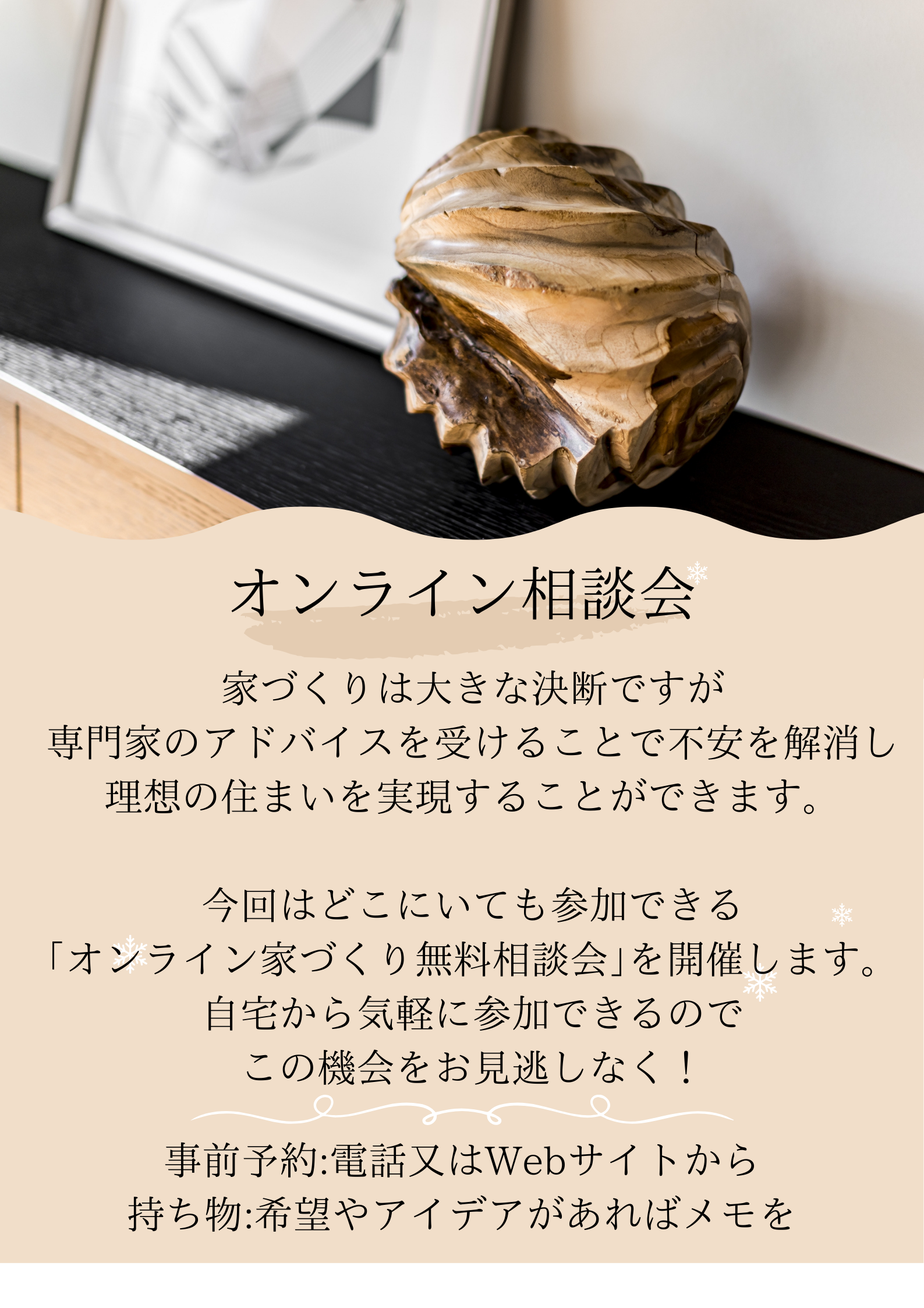 オンライン相談会.png