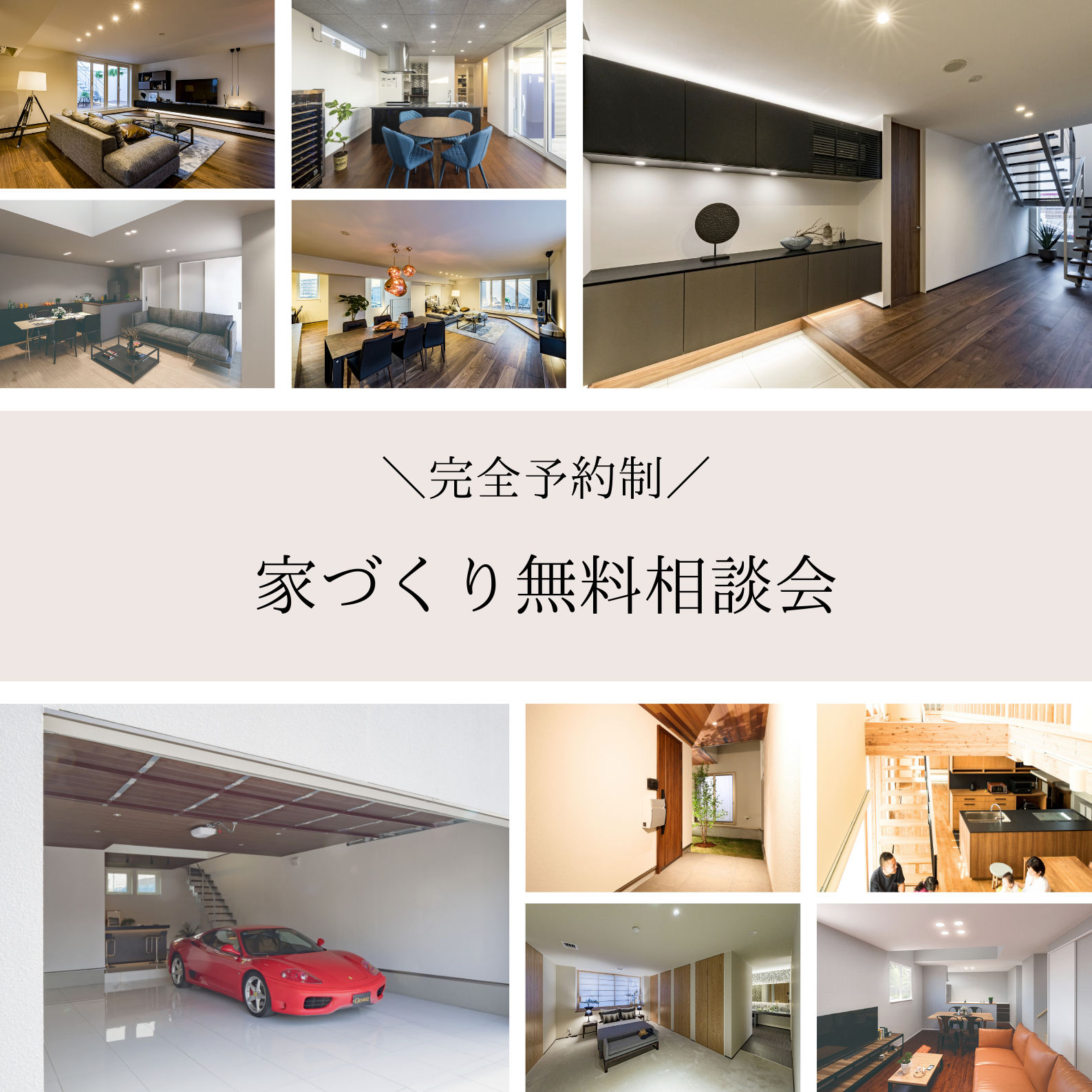 無料相談会